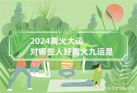 2024丁火|丁火年运 